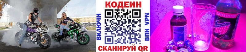Codein напиток Lean (лин)  Гдов 